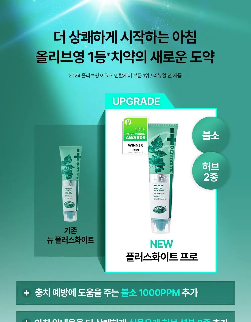 [불소 포함] 덴티스테 플러스화이트 프로 치약 튜브 160g 3종 택1 상세페이지 3
